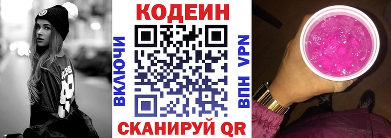 Кодеин напиток Lean (лин) Тюкалинск